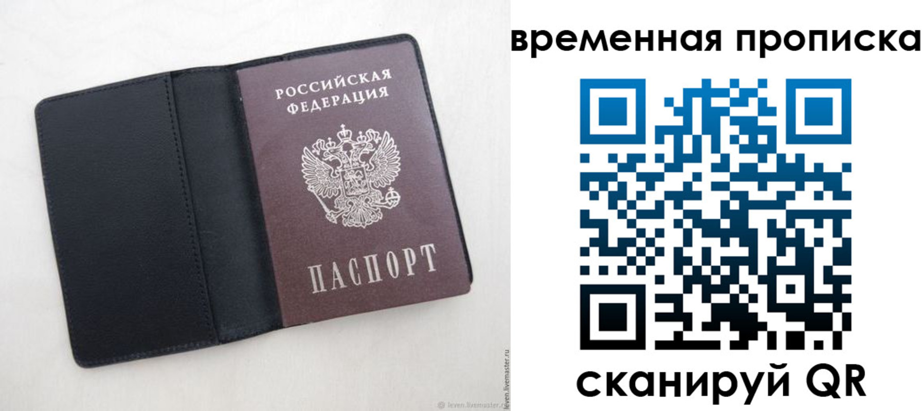 временная регистрация в квартире в Щёлково